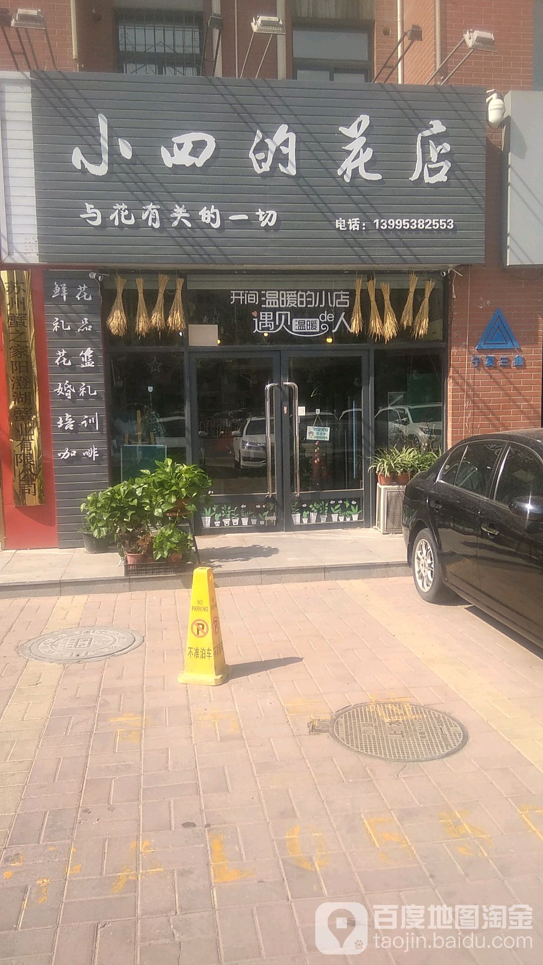 小四的花店