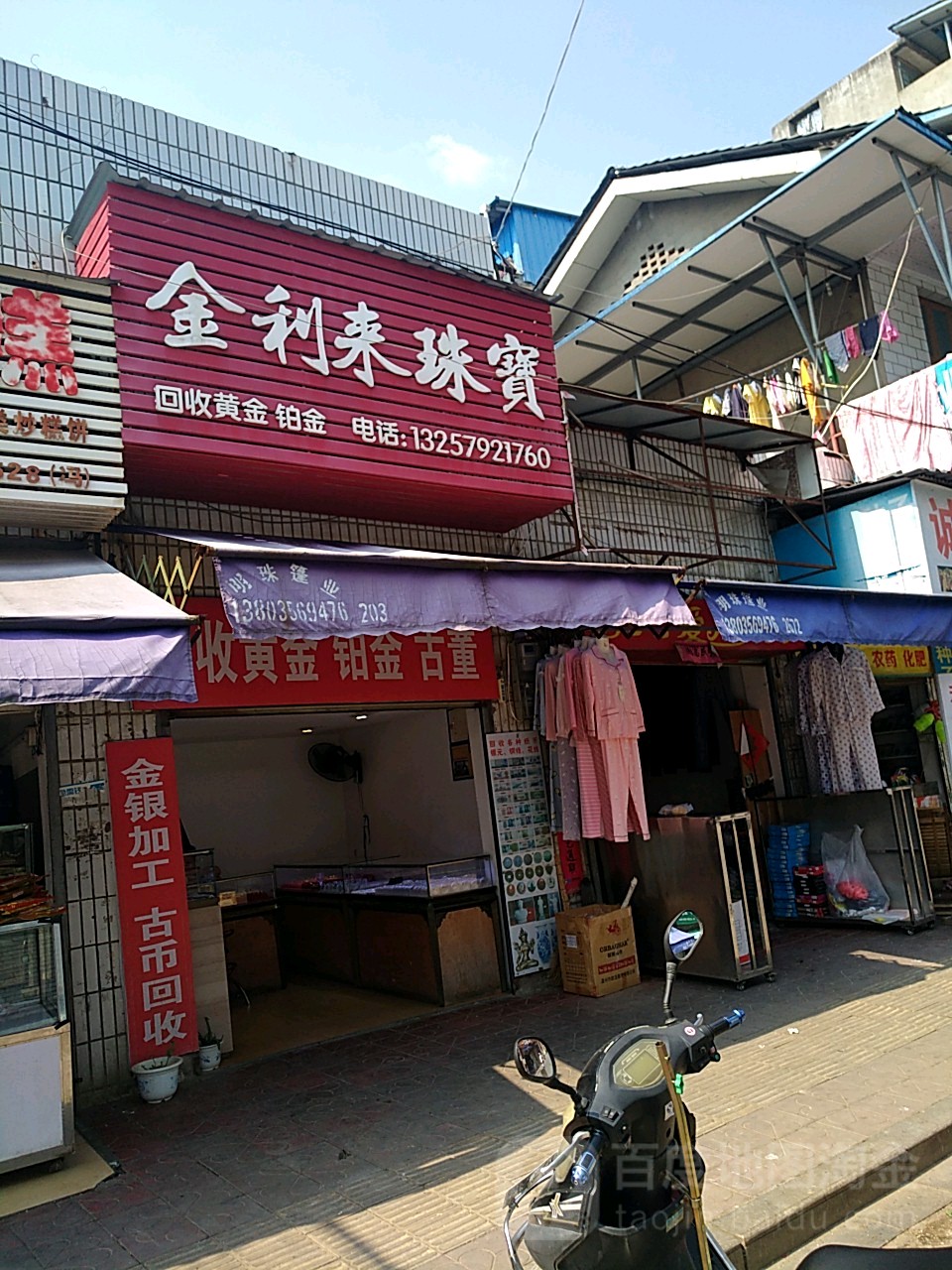 金利来珠宝(圣门路店)