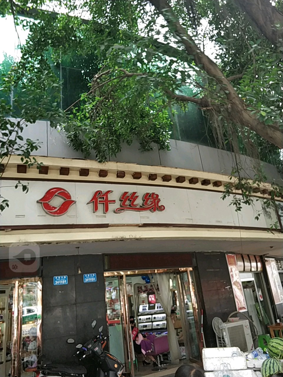 仟思缘(武隆新城店)