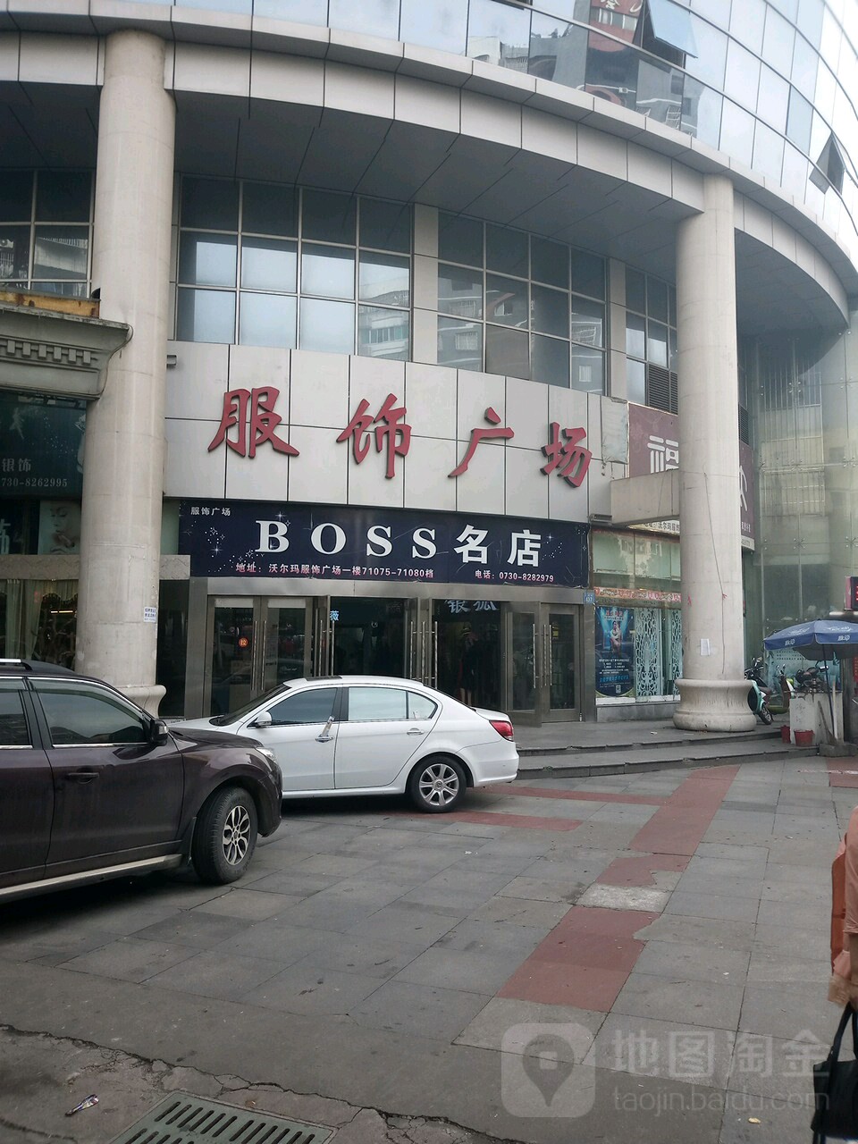 泰和服装广场(菲阁专店)