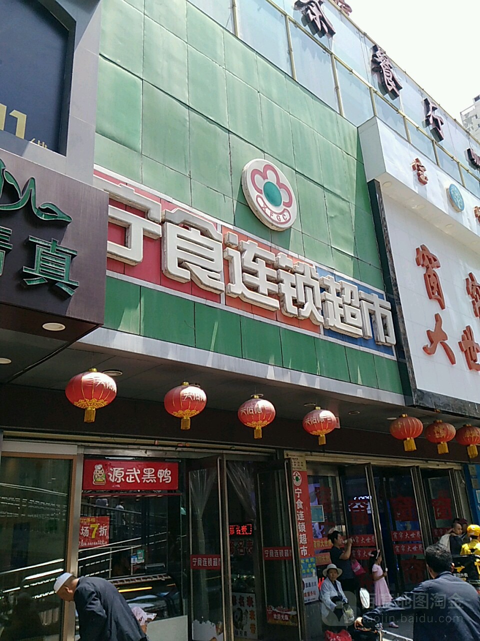 宁食新心乐超市(湟光店)