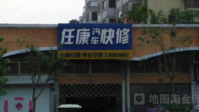 任康汽车