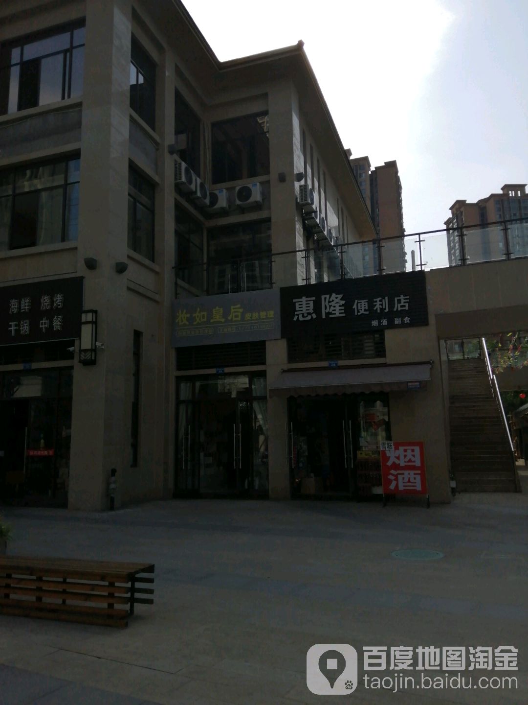惠隆时便利店(嘉南路五段店)