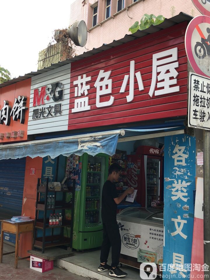 蓝色小屋鲜奶休闲食品