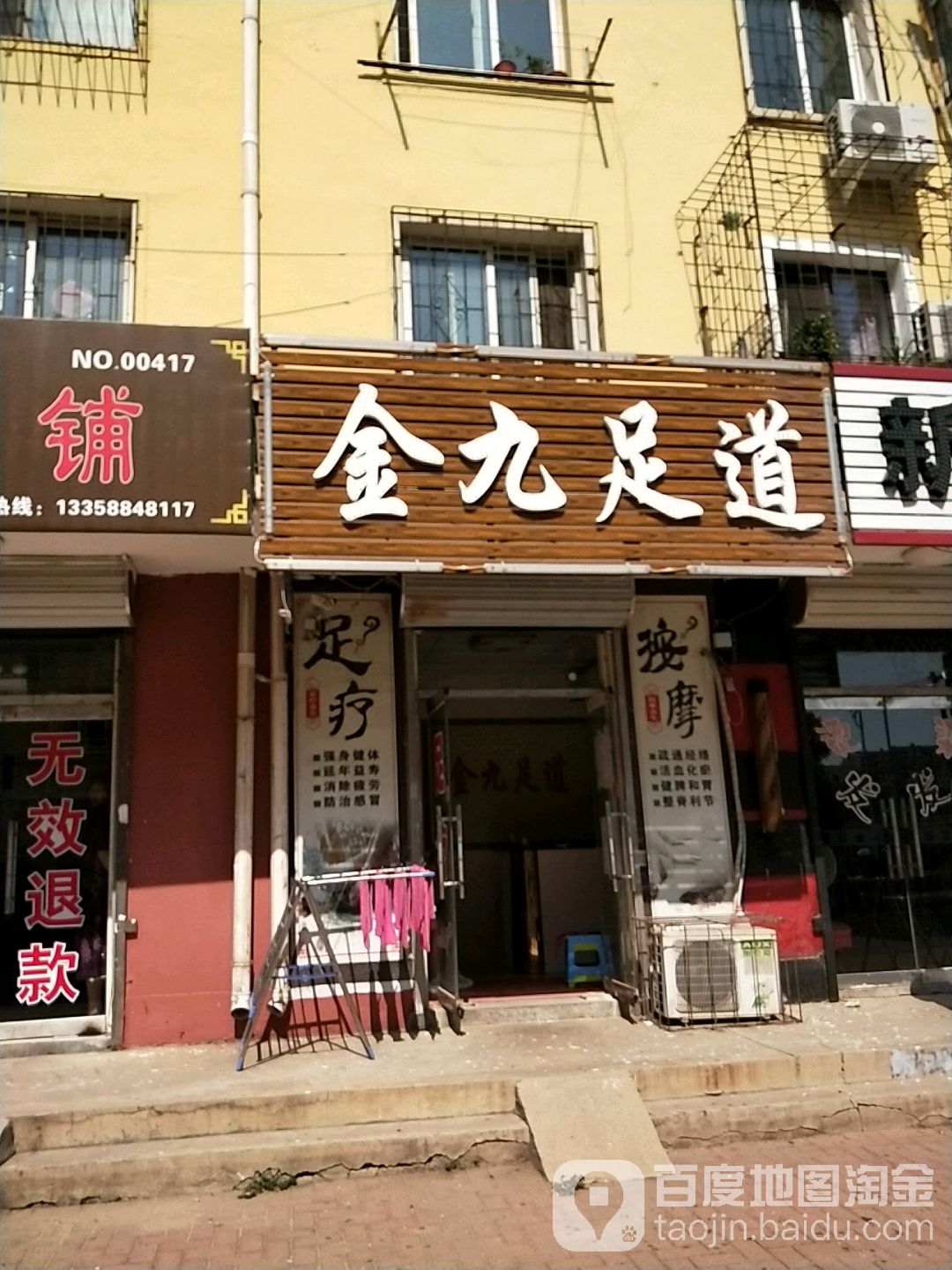金九足道