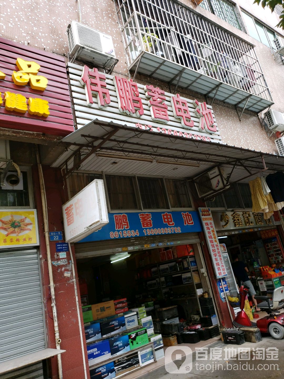 伟鹏蓄电池(新美百货金鸡路店)