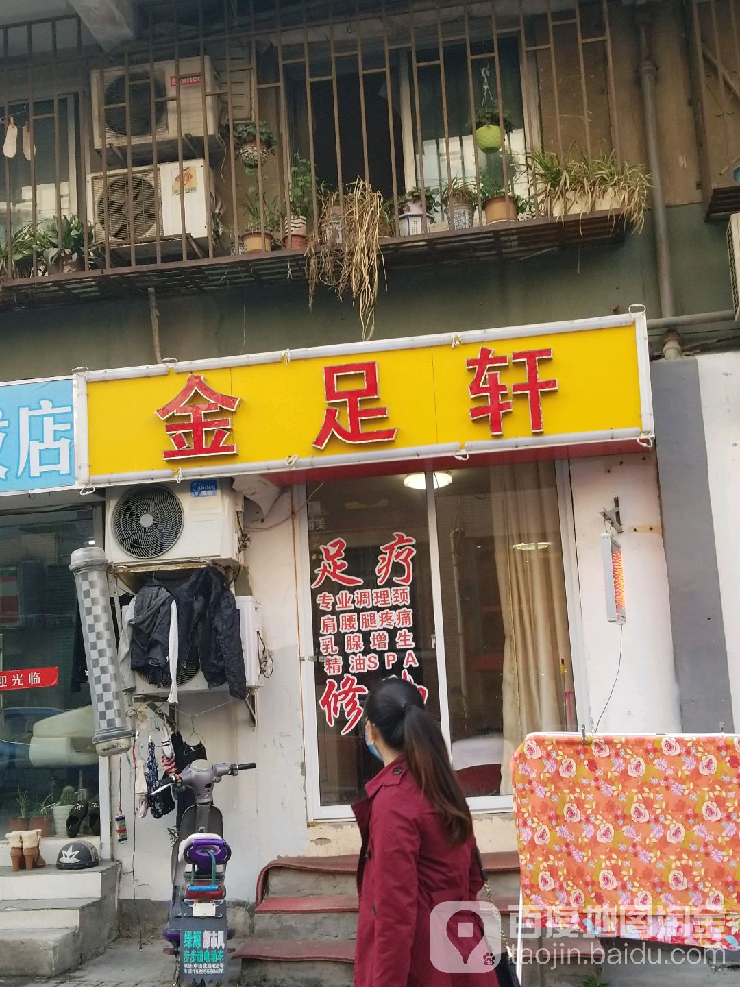 金足轩(双门楼店)