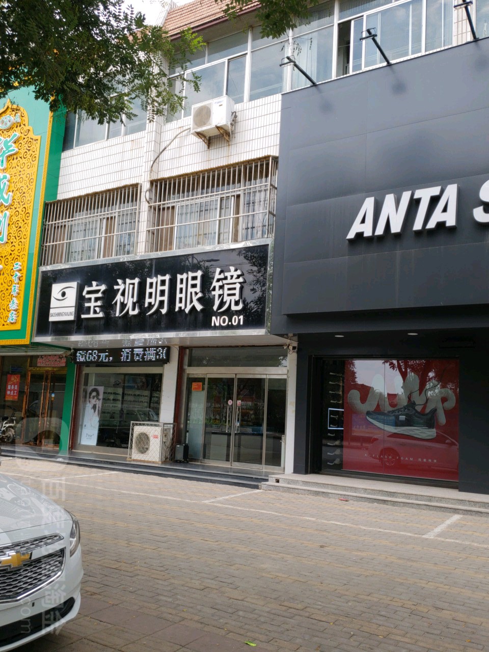 宝视明眼镜店(NO.01)
