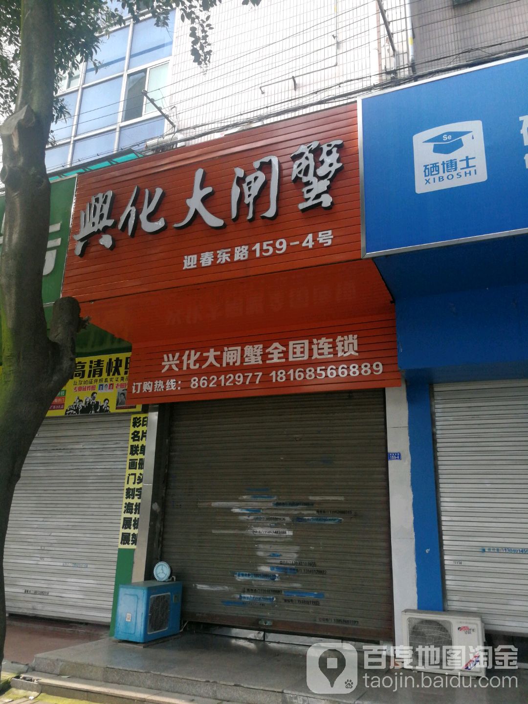新化大闸蟹(迎春东路店)