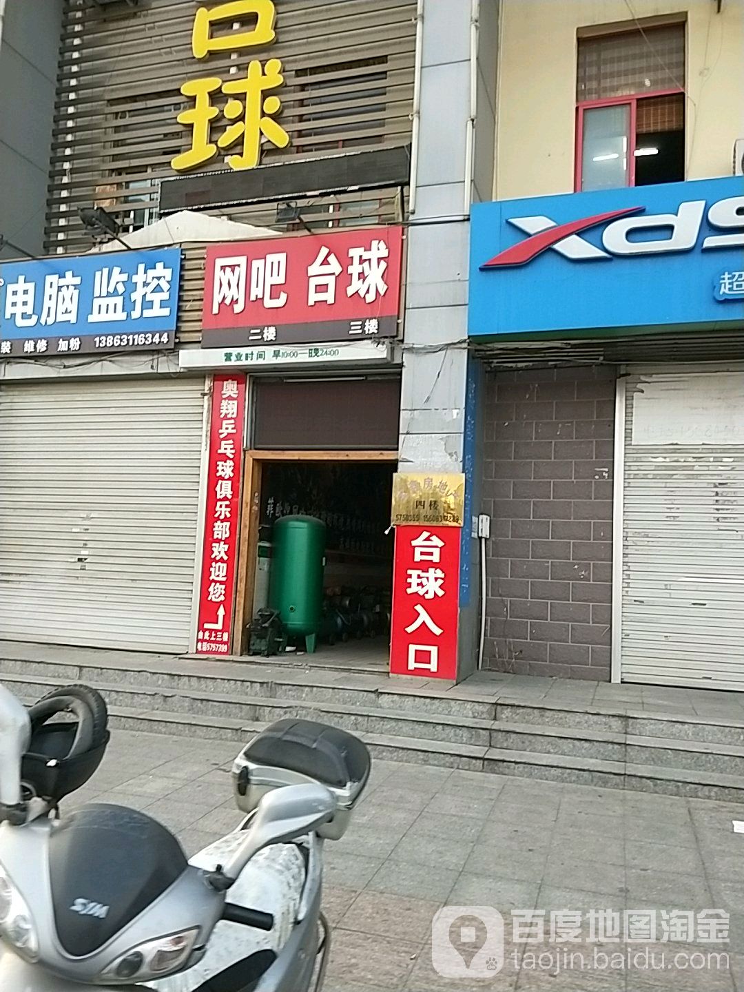达礼台球汇馆(张村店)