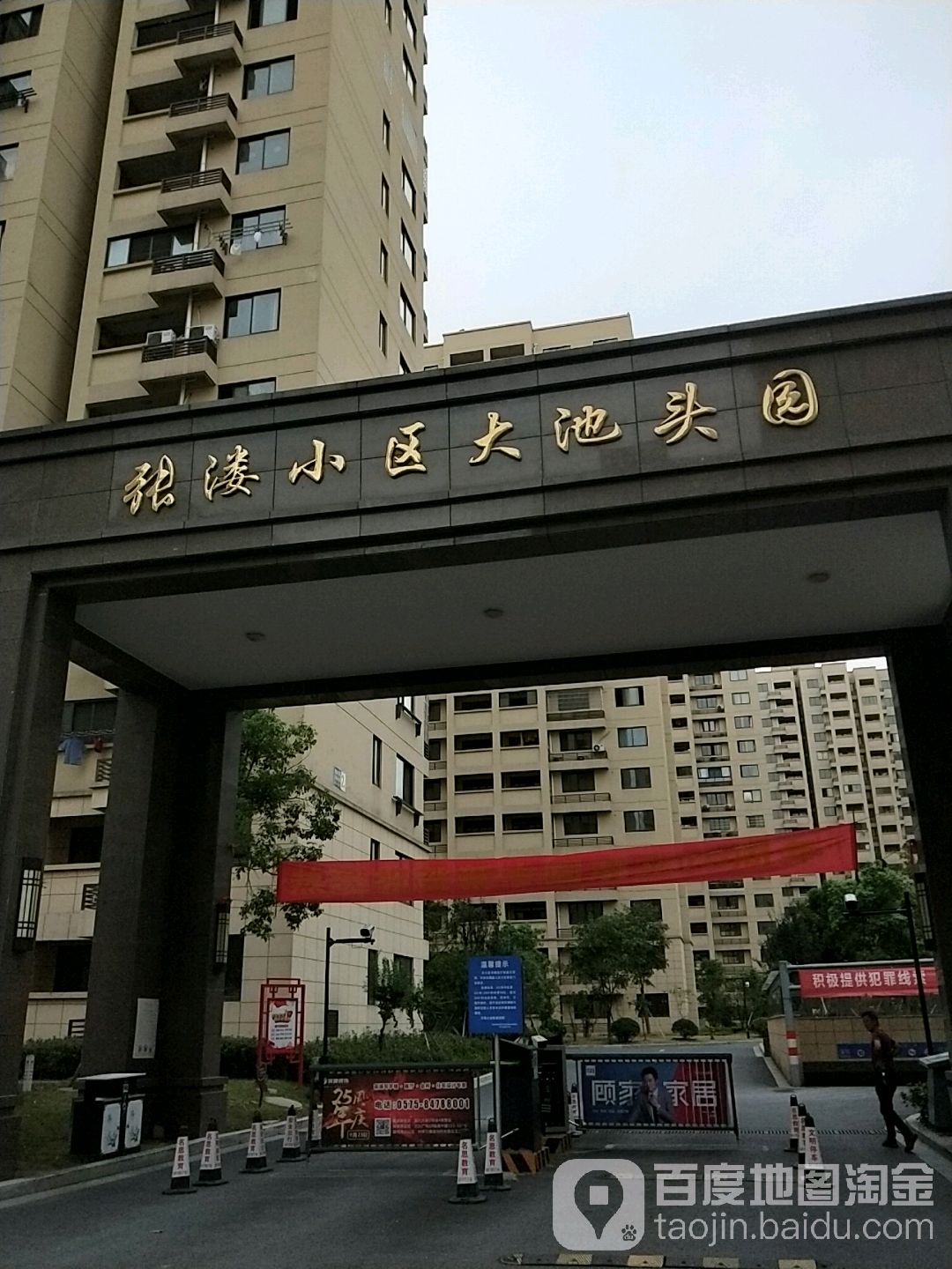 浙江省绍兴市柯桥区张溇小区(兴华路北150米)