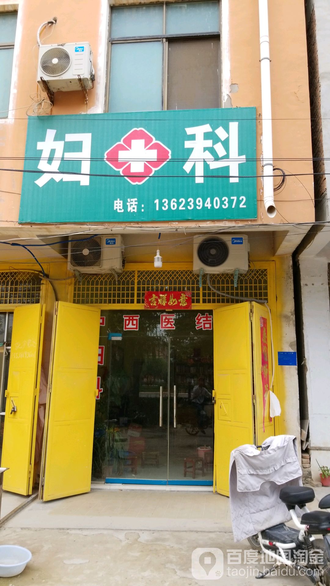 西医诊所妇科(迎宾大道店)