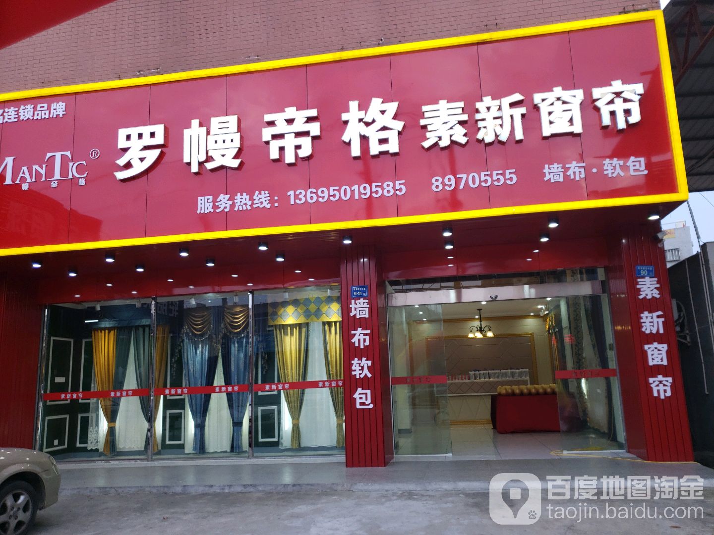 罗幔帝格素新窗帘