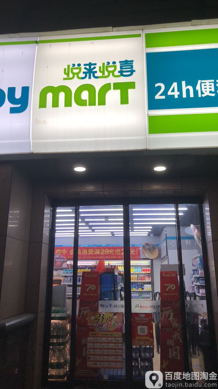 悦来约喜(金城时代2店)