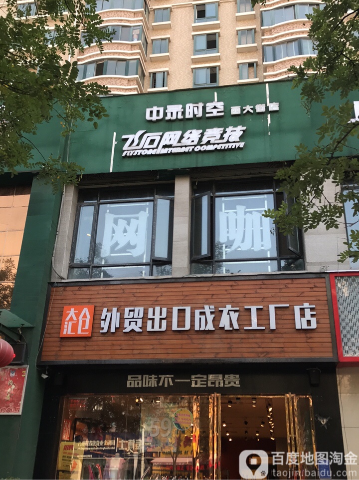 飞石网咖(西大街店)