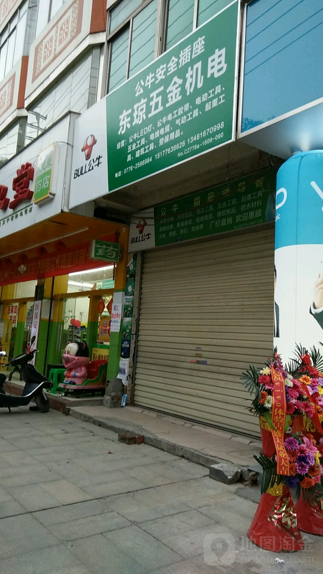 东琼五金机电