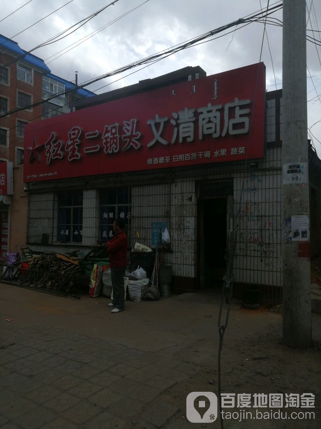 文清酒店