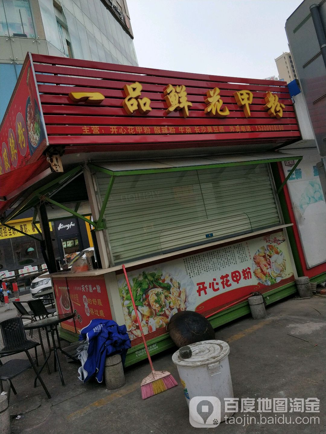 一品鲜花甲粉(汇海城酒楼店)