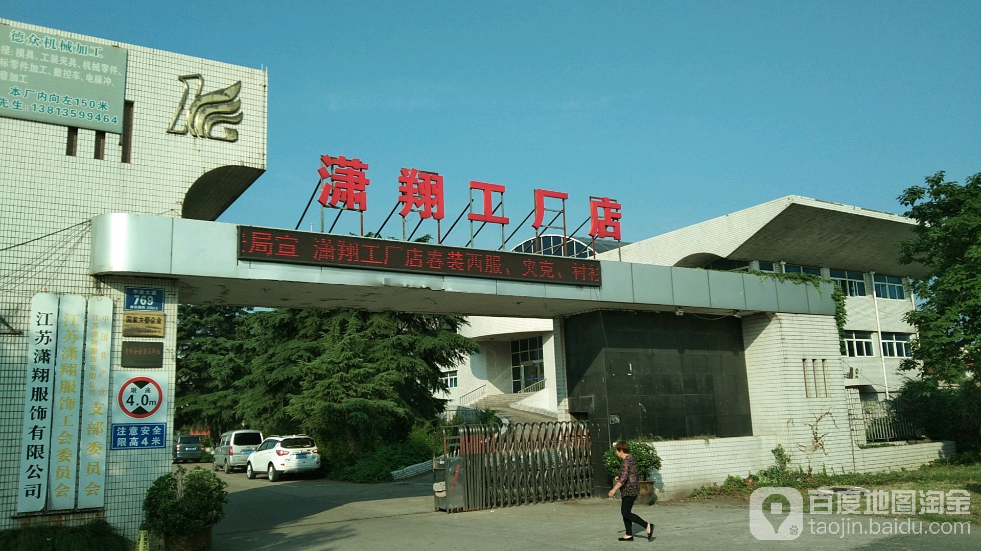 潇翔工厂店