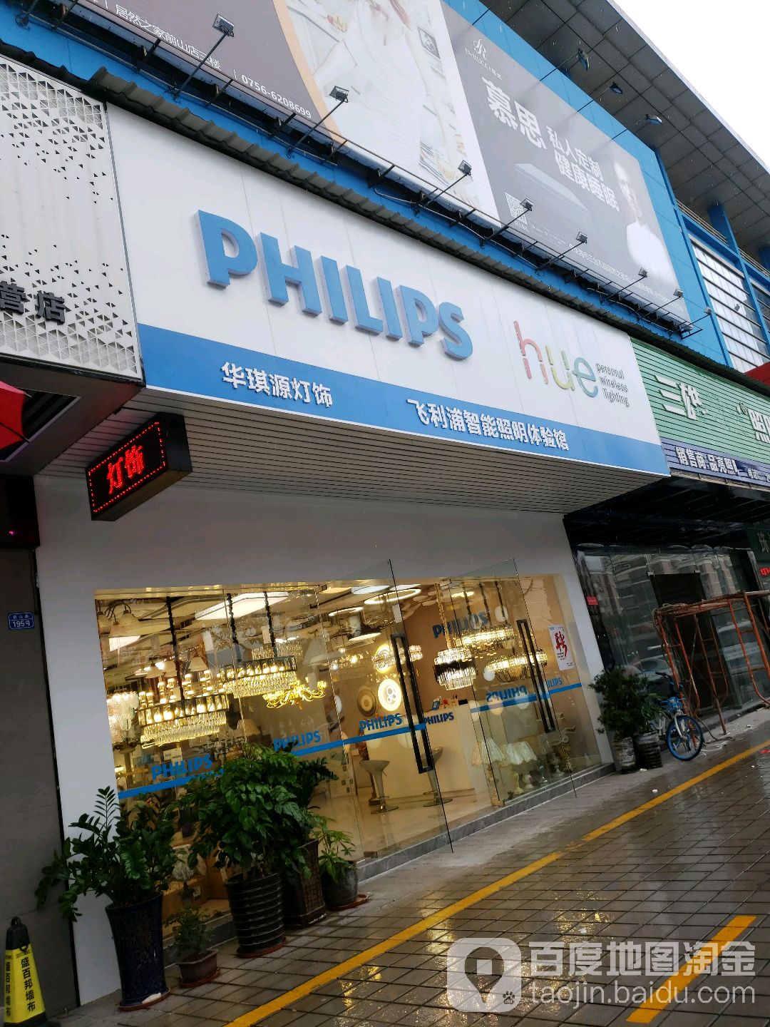 华琪源灯饰(财富时代广场店)