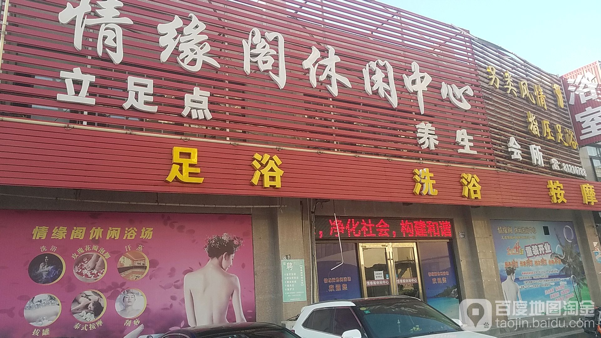 情缘阁休闲会所