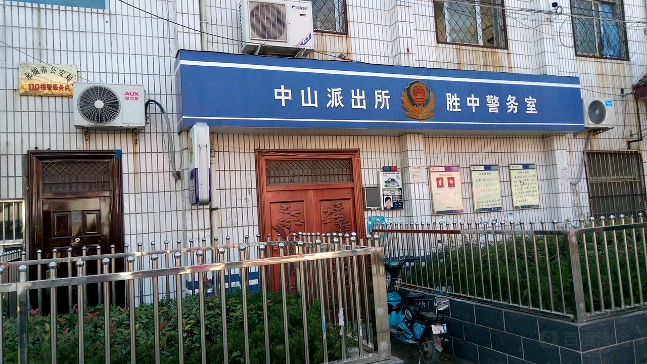 中山派出所 全网资源
