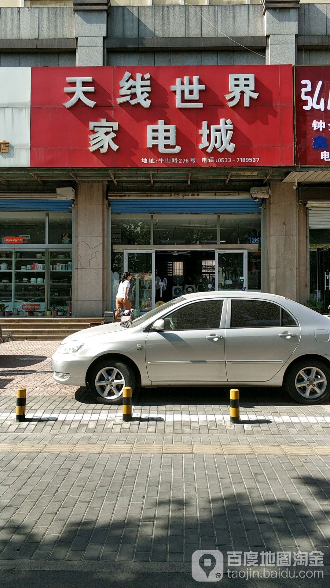 天线世界家店城