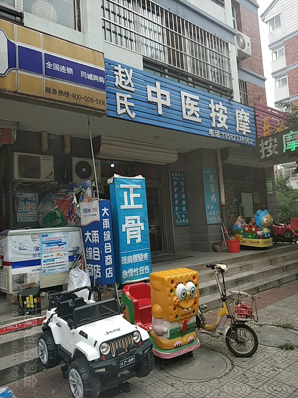 赵氏中医按摩