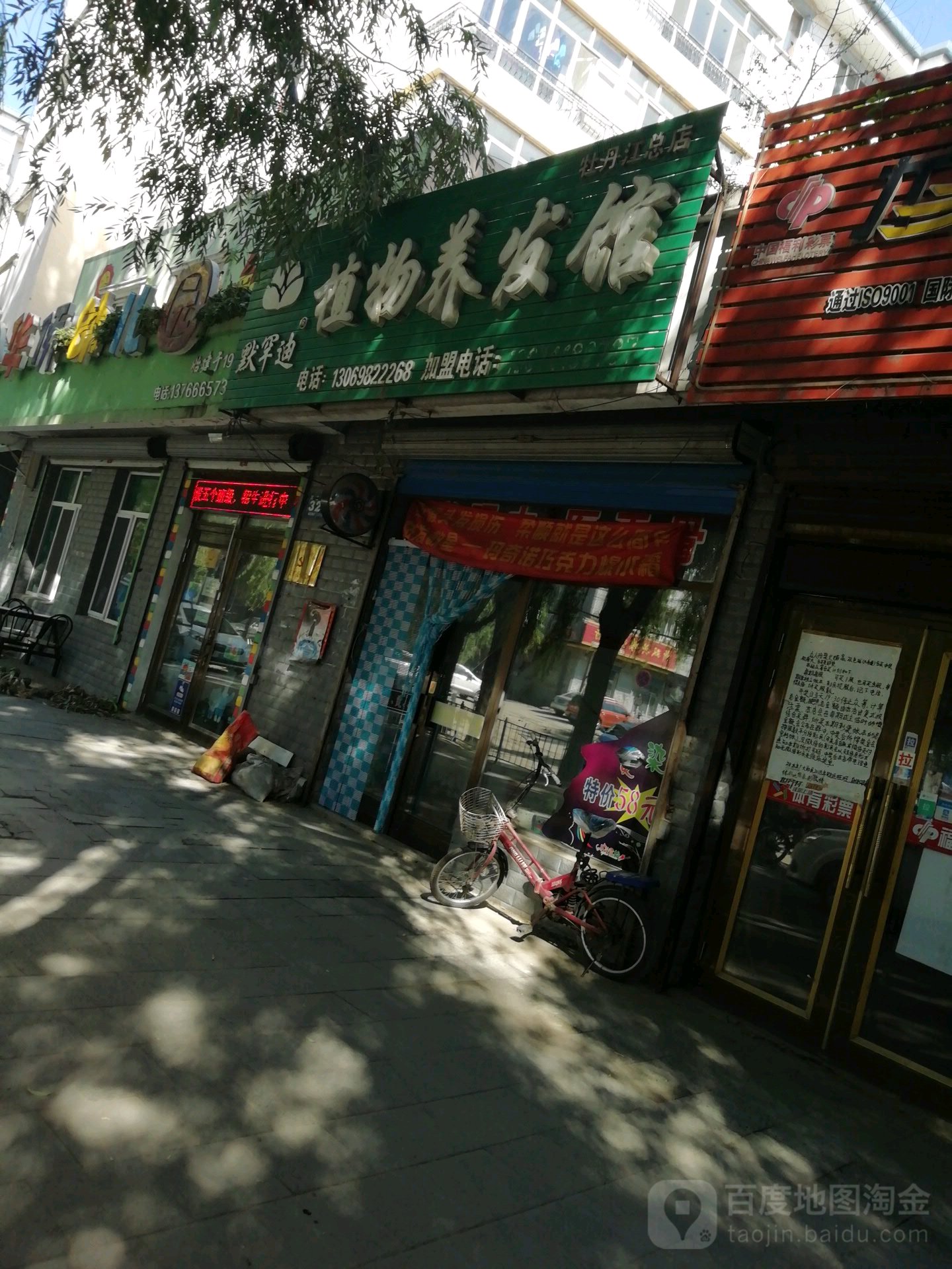 默罕迪植物养发馆(牡丹江总店)