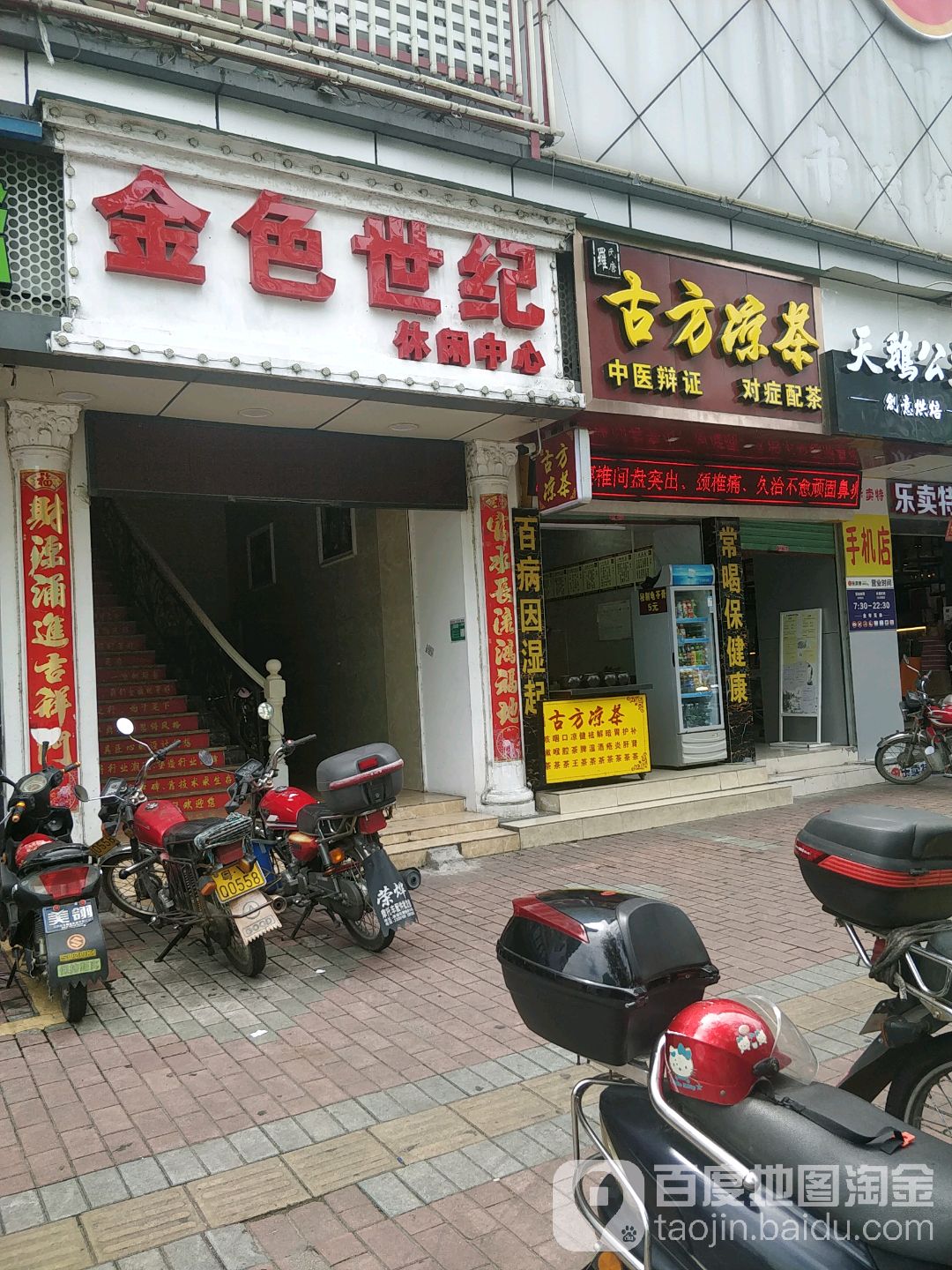 金色十集K歌沐足保健理疗