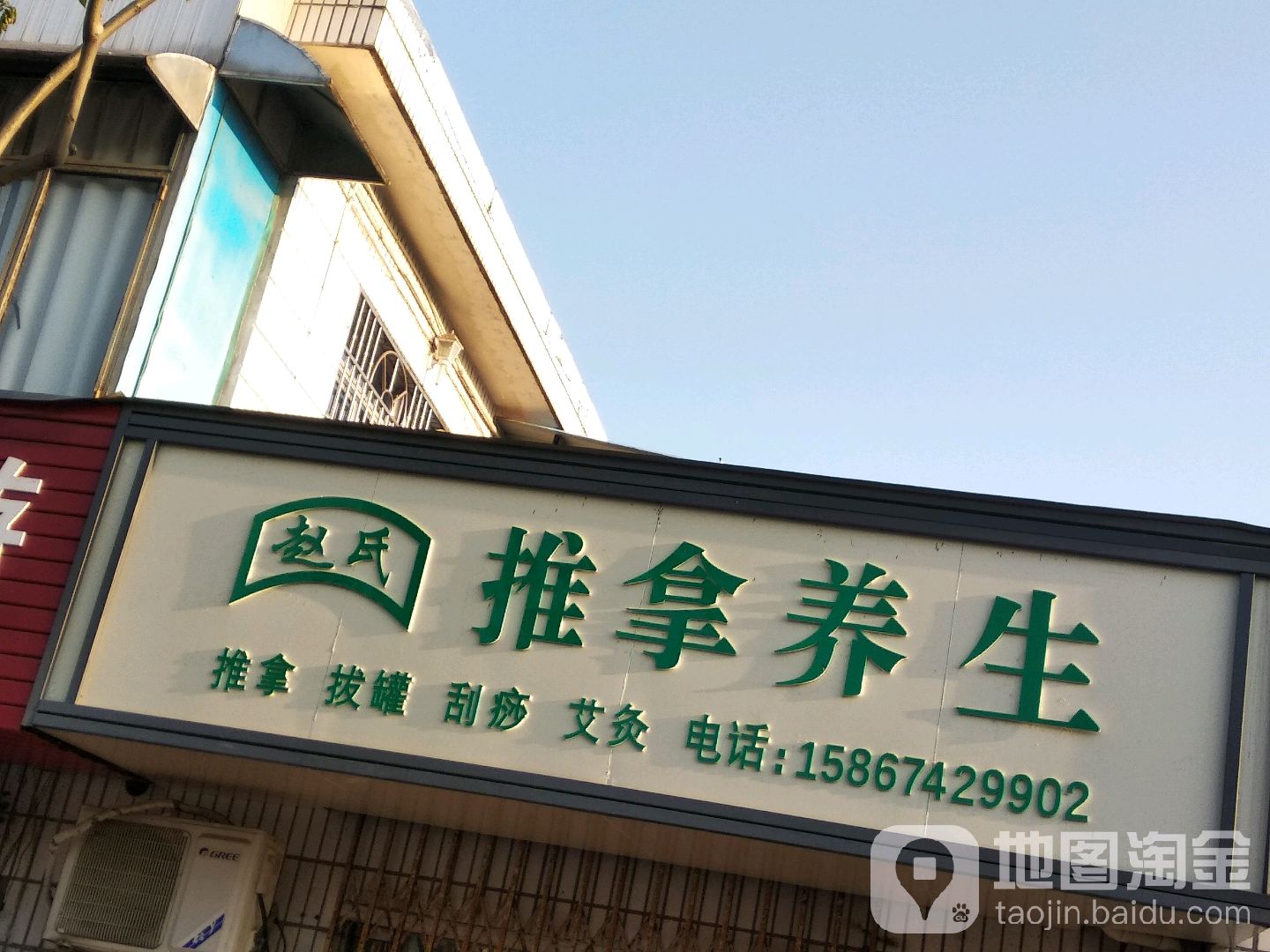 赵氏氏推拿(胜隆路店)