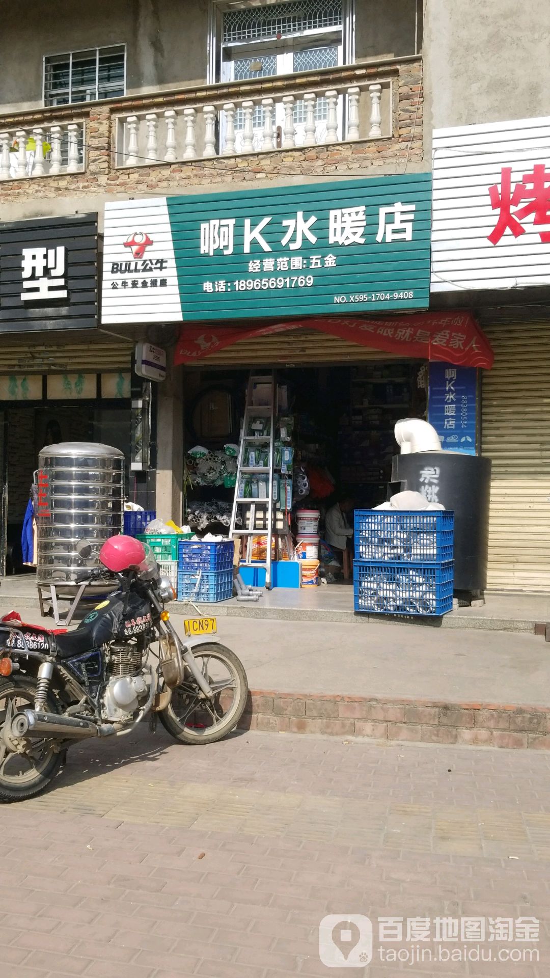 阿K水暖五金店