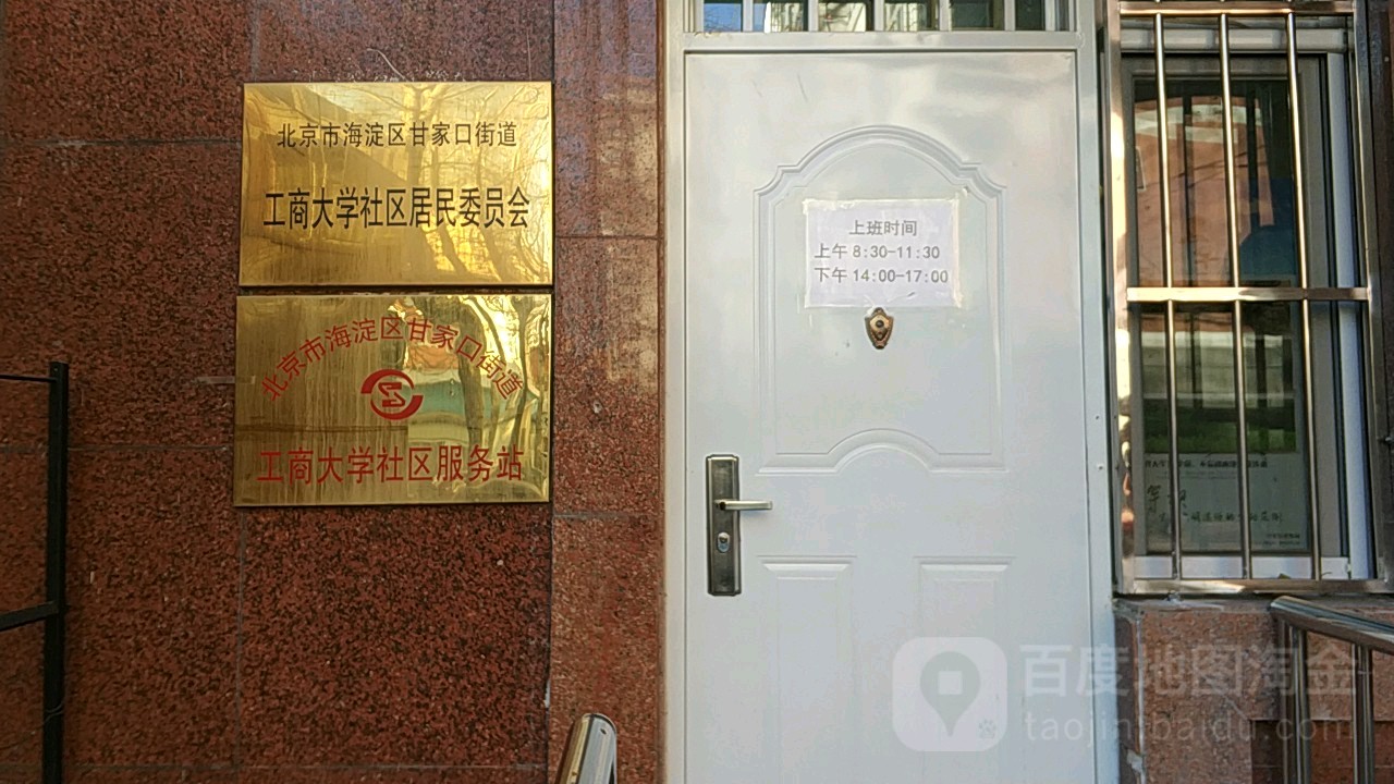 北京市海淀区阜成路北二街与阜成路交叉路口往东北约50米(白堆子社区)