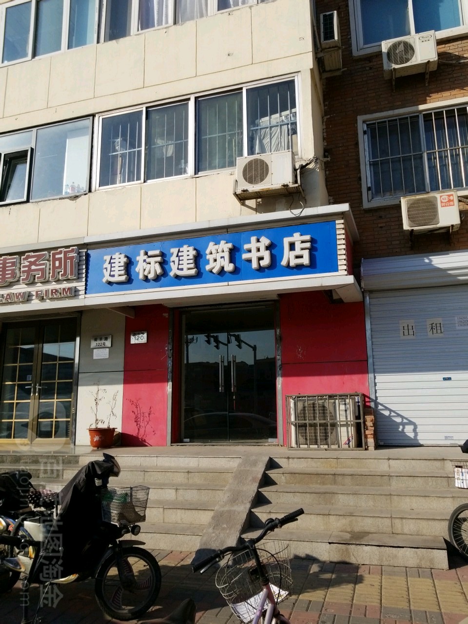 建标建材书店