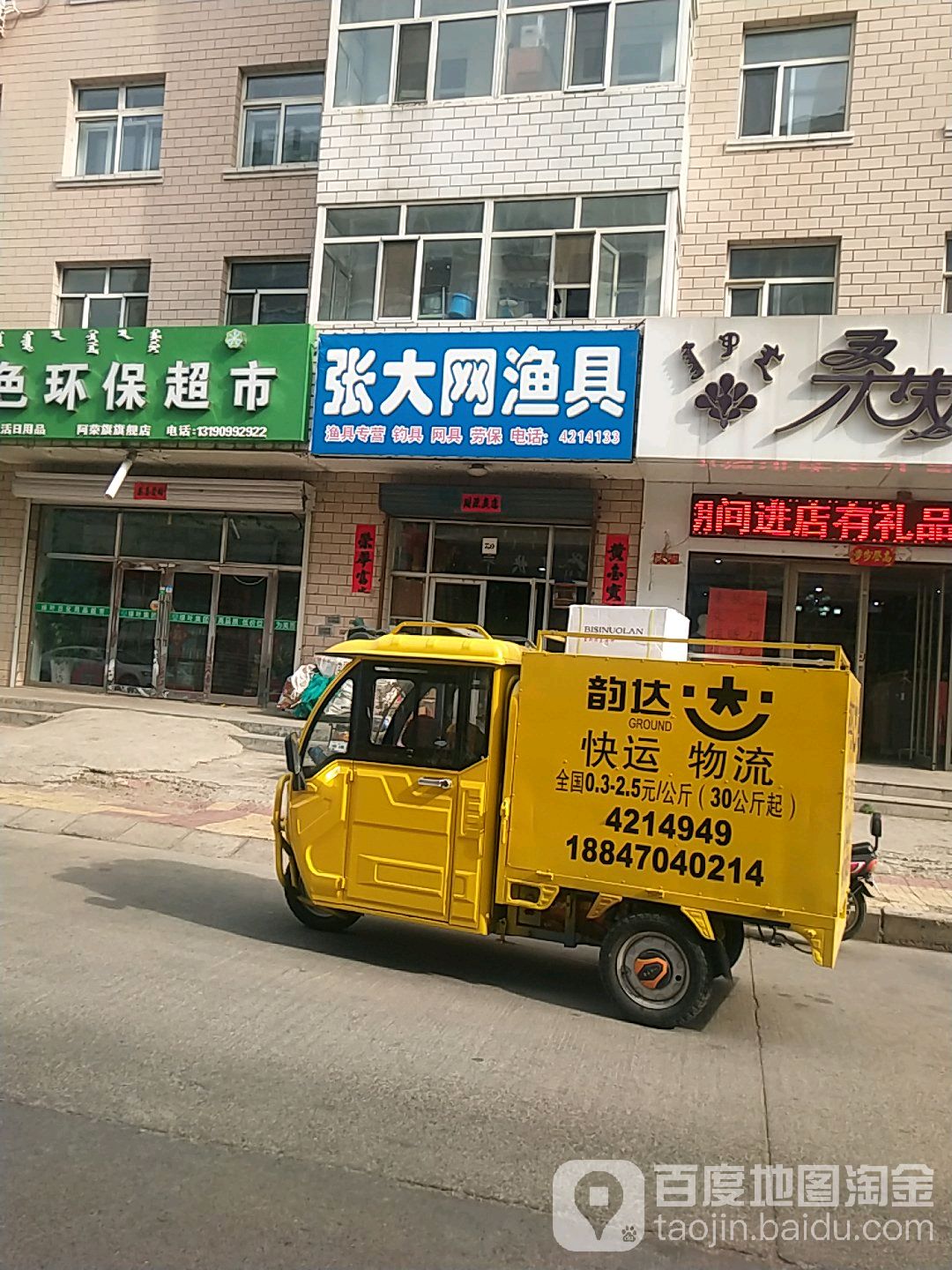 张大网鱼具