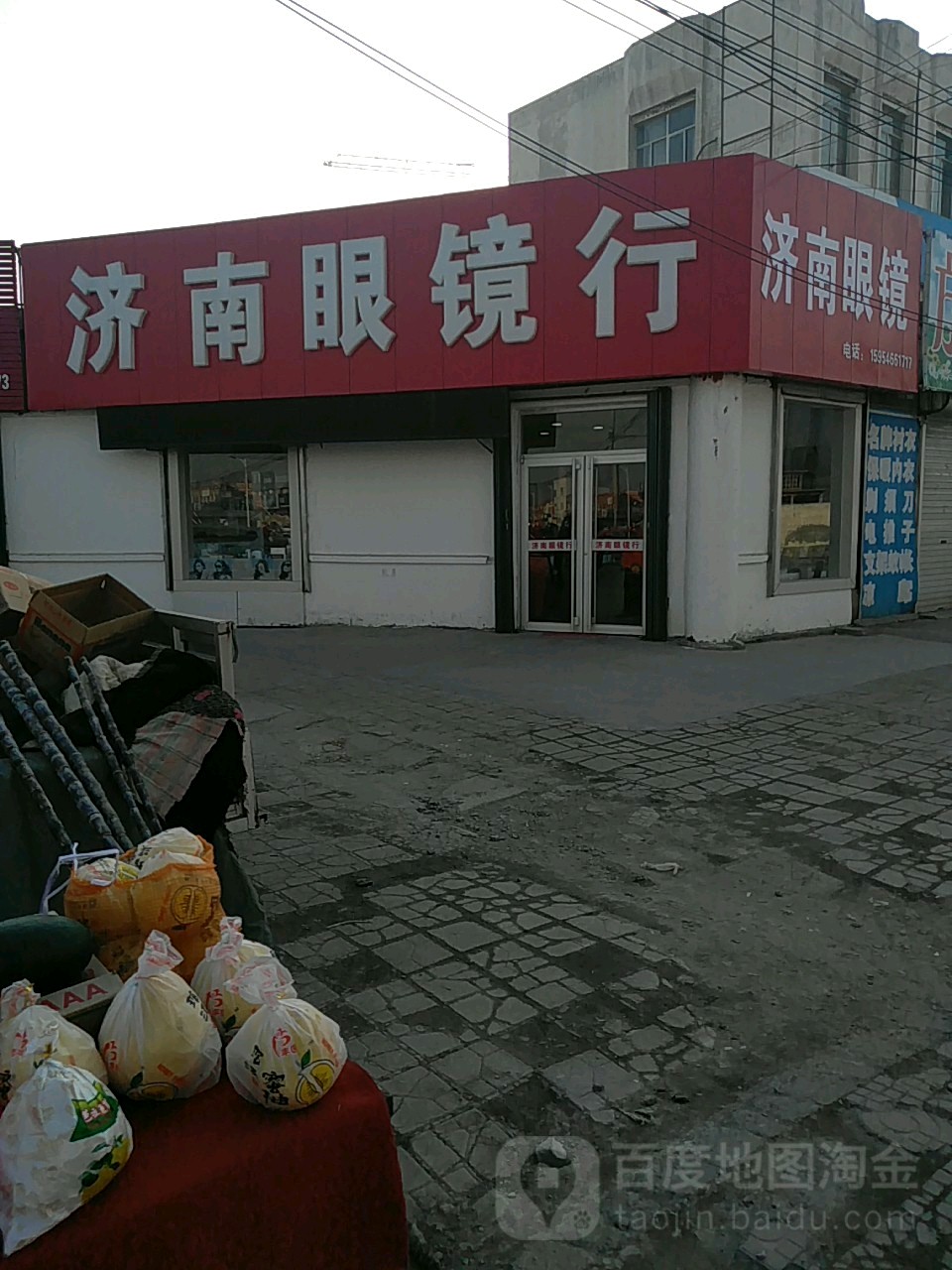 济南眼镜(镇前街店)