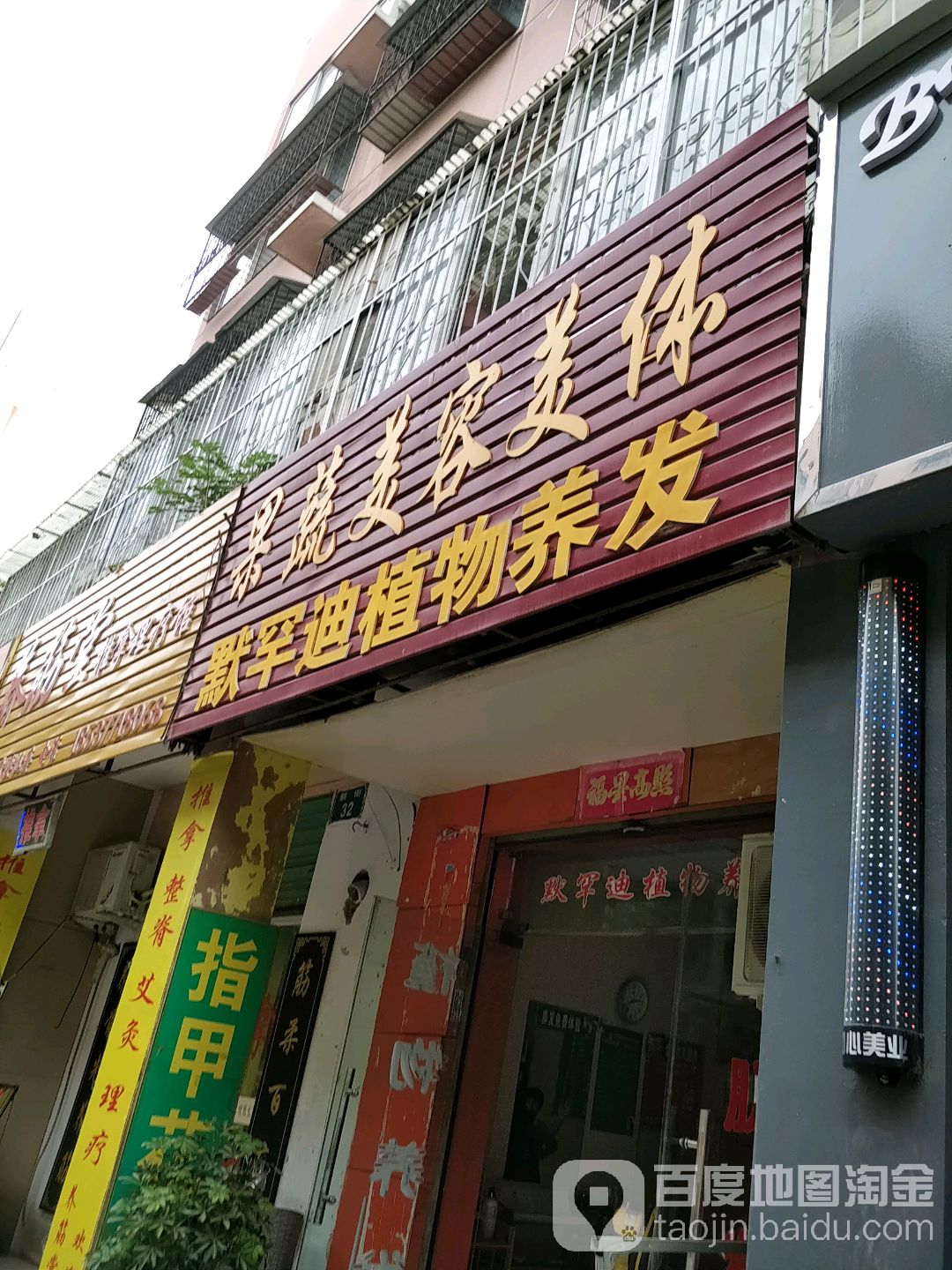 果蔬美容美体(解放路店)