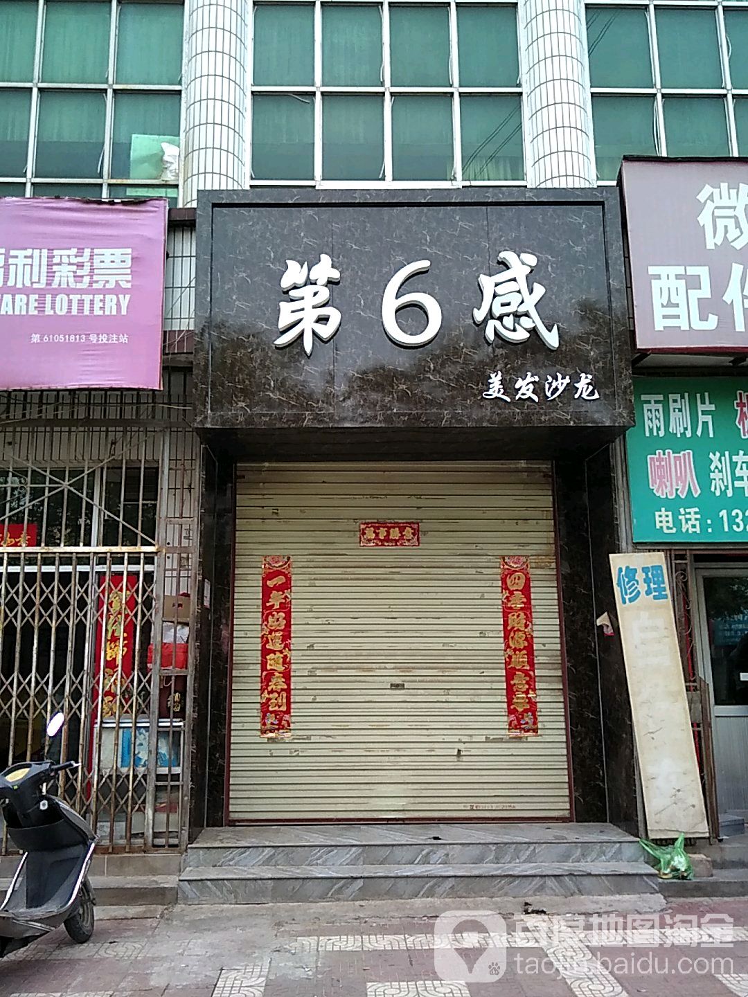 第6感美发沙龙
