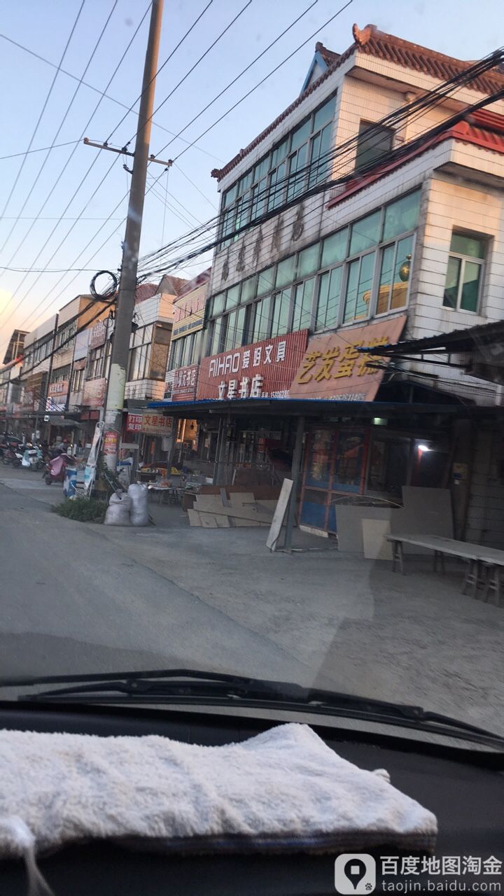 文星书店(016乡道店)