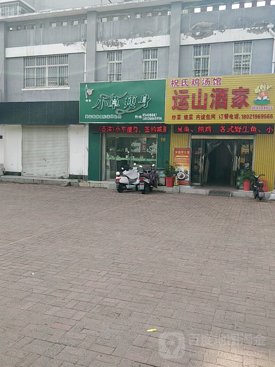 小草瘦身(南极南路店)