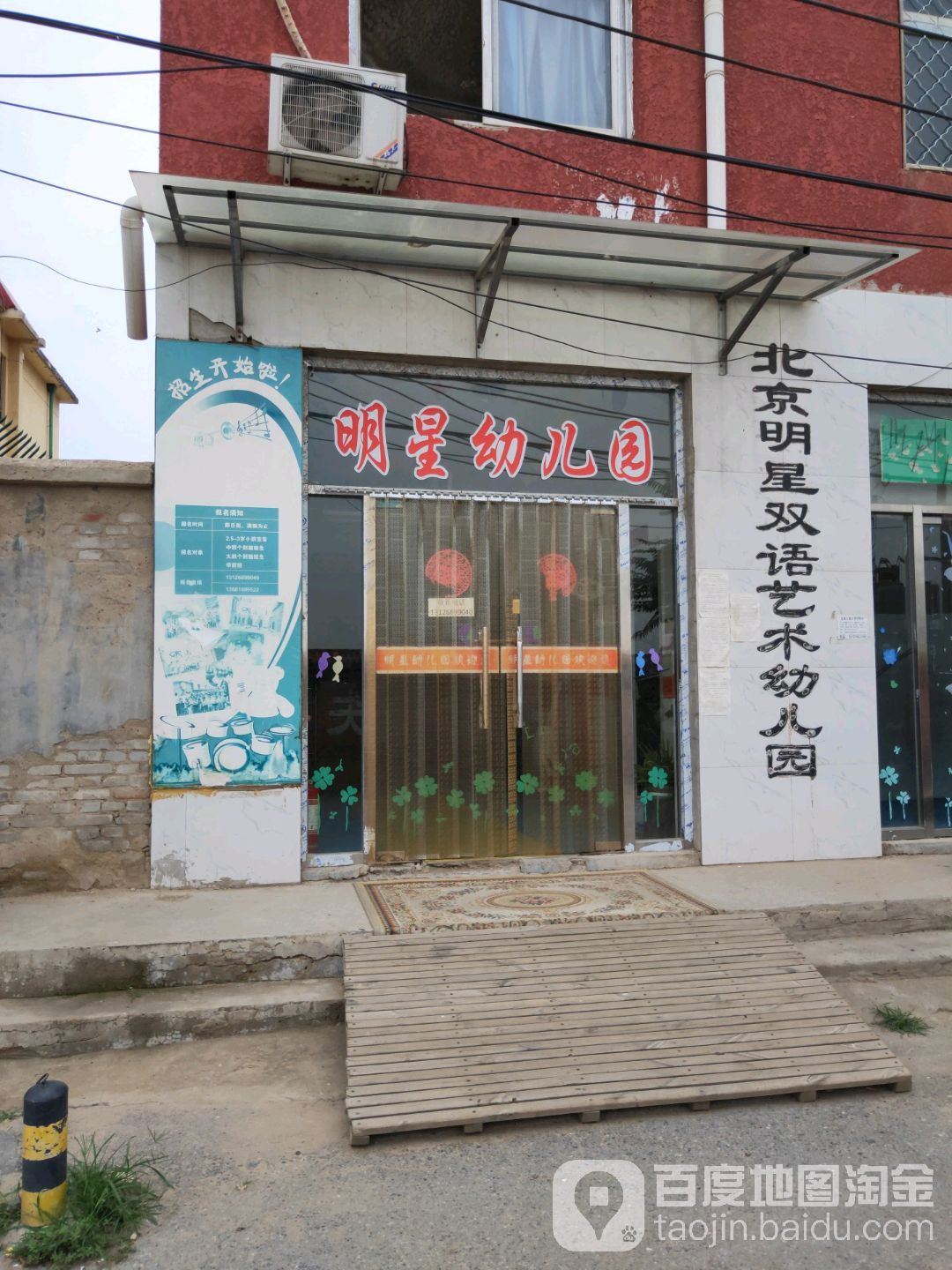 北京明星雙語藝術幼兒園
