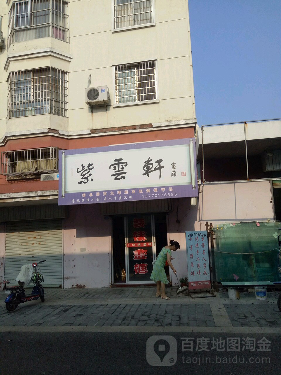 紫云轩画廊