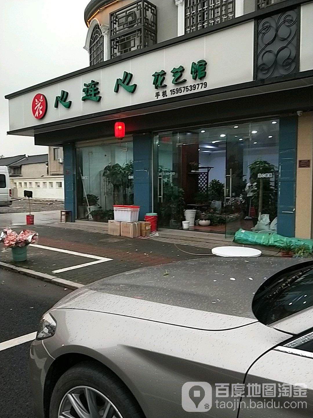 心连心花艺馆(人民路店)