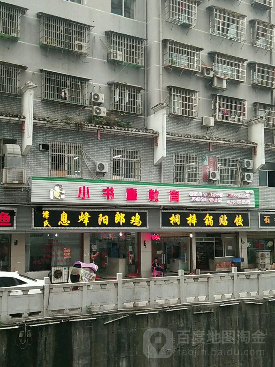 小木童教育(德才路)