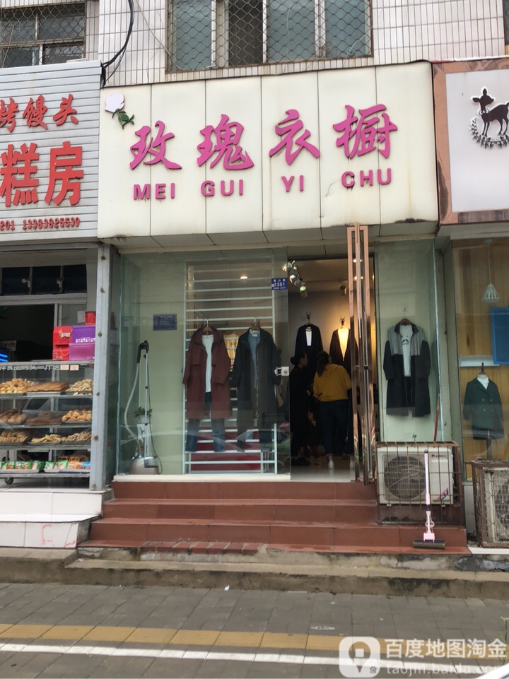 登封市玫瑰衣橱(宏发世纪百货店)