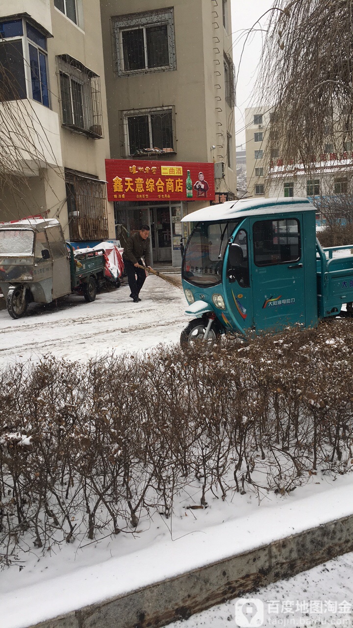 新天翼综合商店