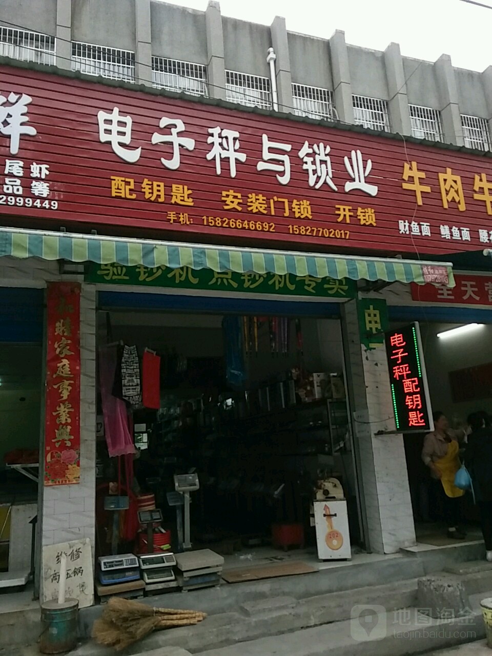 电子秤与锁业
