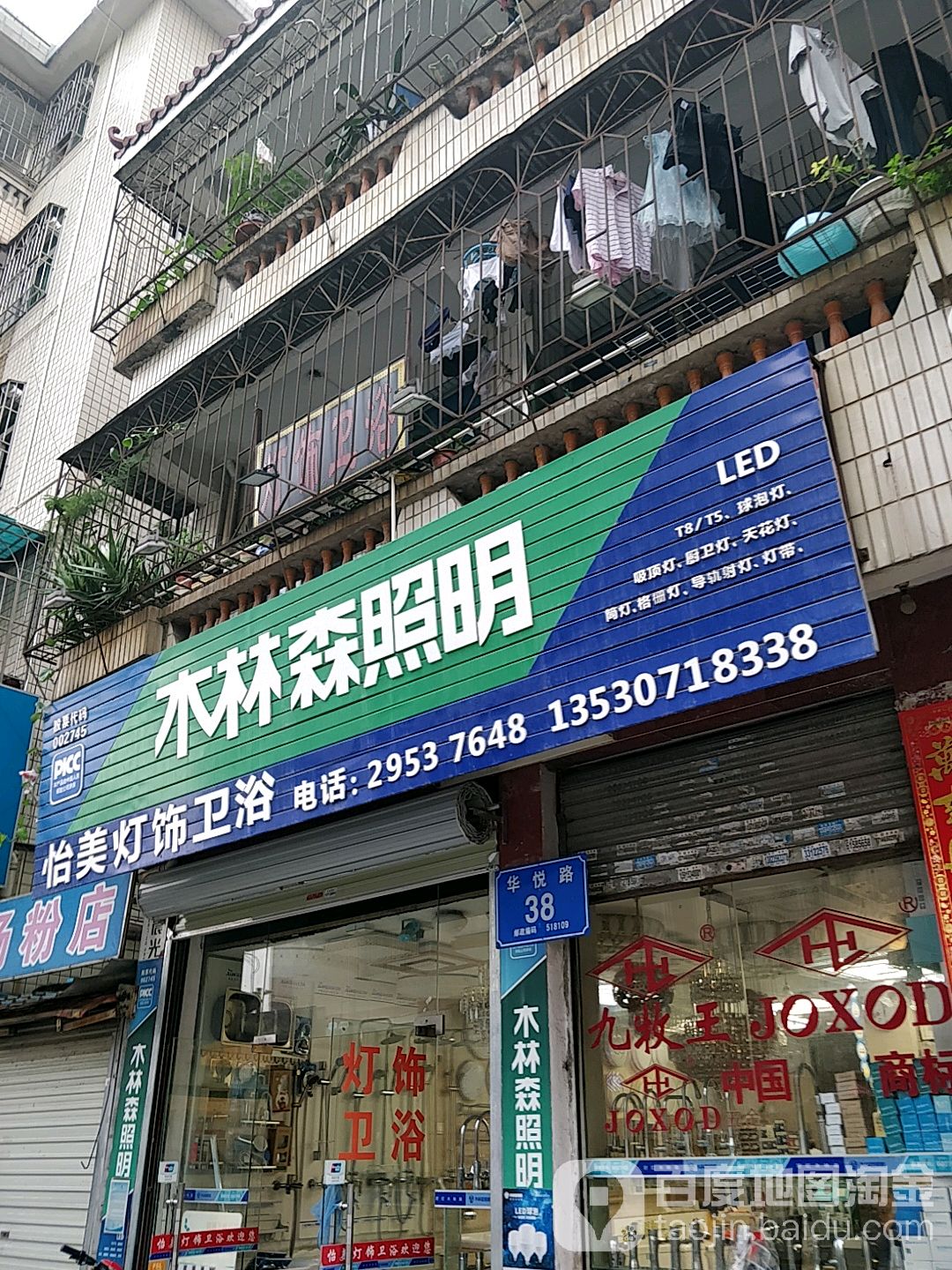 怡美灯饰卫浴(华悦路店)