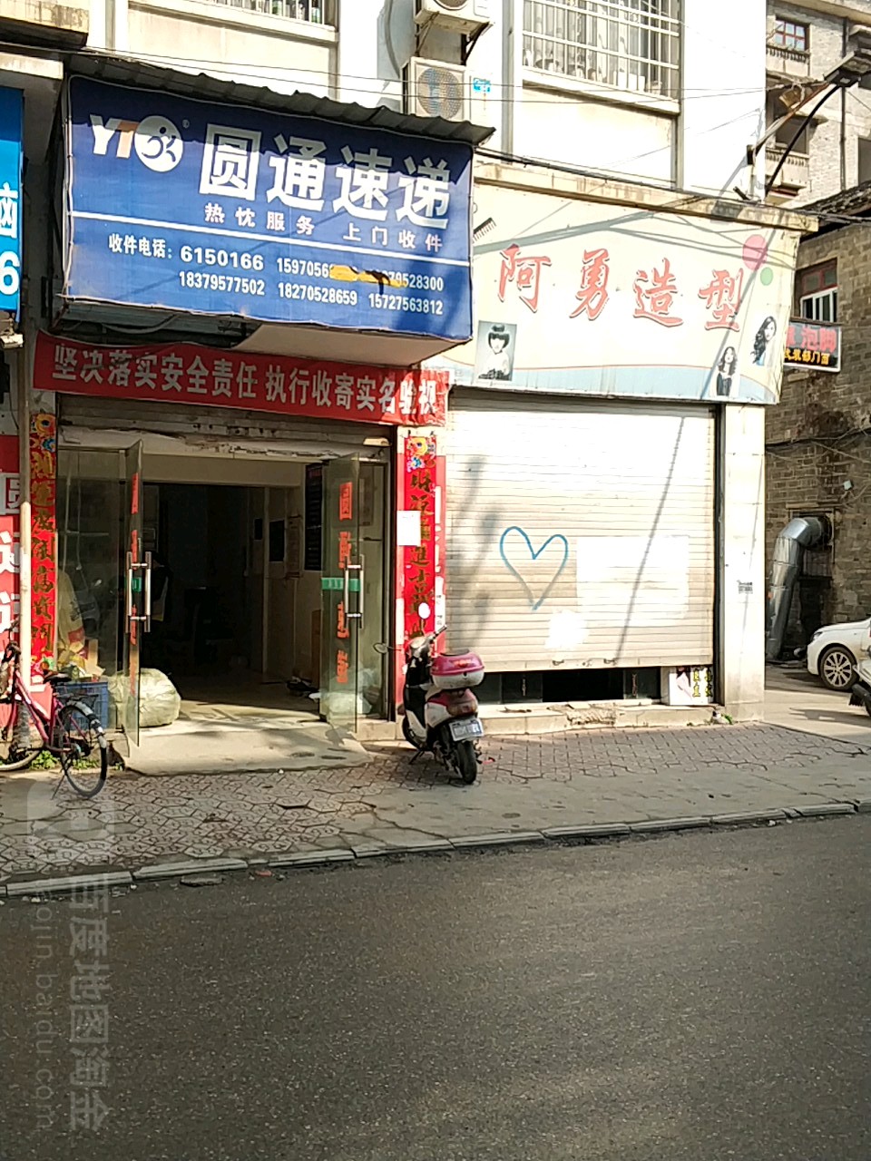 原通速递(沙湖西路店)