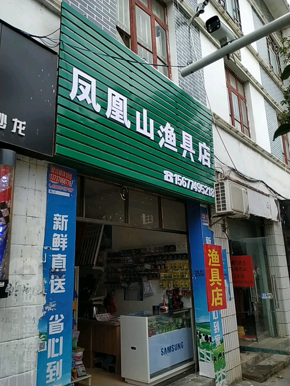 凤凰山渔具店